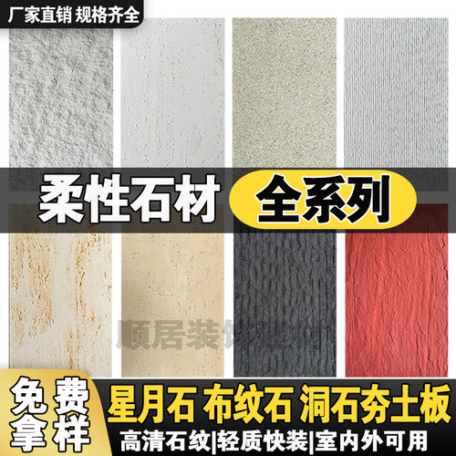 软瓷洞石星月石背景墙装饰软质夯土板墙板可弯曲装修材料内墙外墙