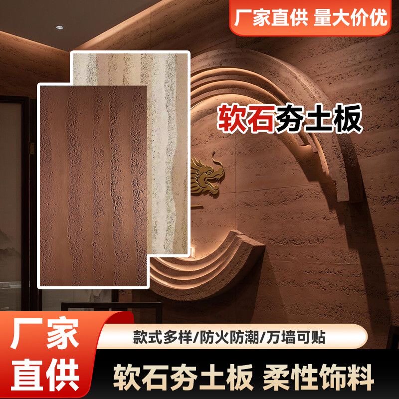 3D渐变色夯土板板软瓷超薄柔性仿石材背景墙板软质岩板外墙装饰板