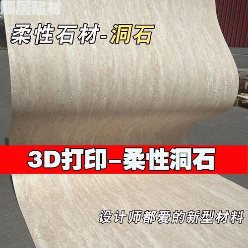 超薄柔性石材外墙背景墙瓷砖