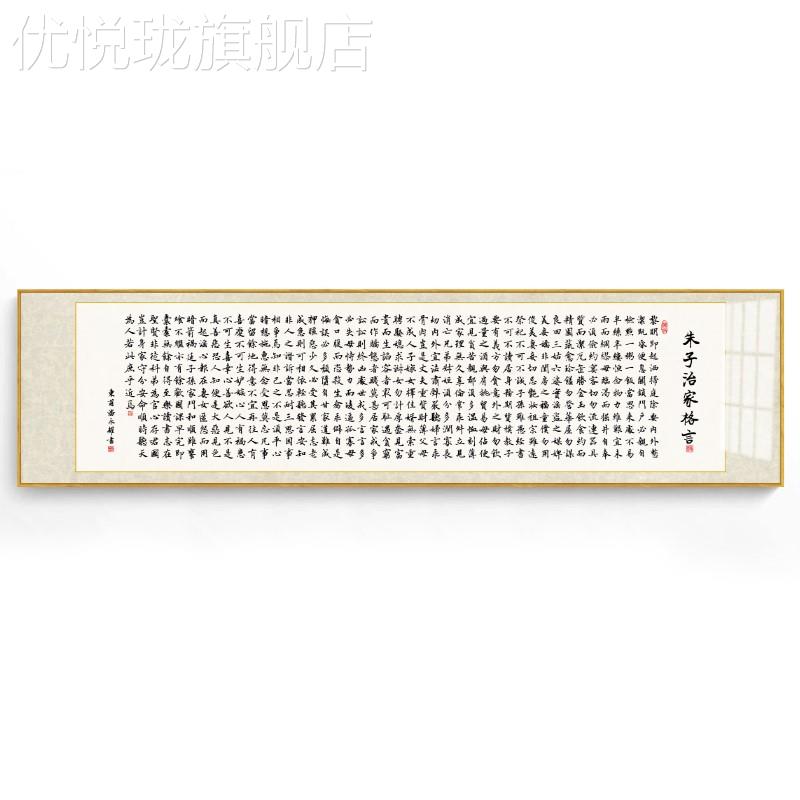 定做朱子家训画字画 陋室铭横幅装饰 客厅办公室室茶壁画书房心经