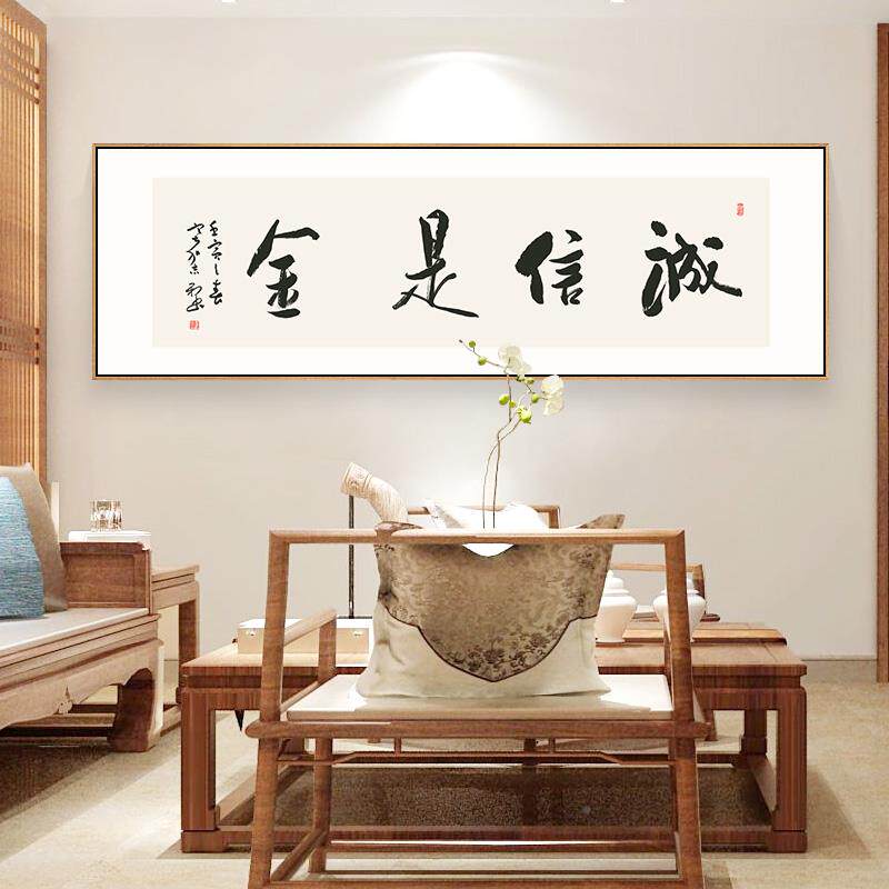 网红禅一背味茶装饰画诚信是金书法挂画横款墙新中室式办公室茶景
