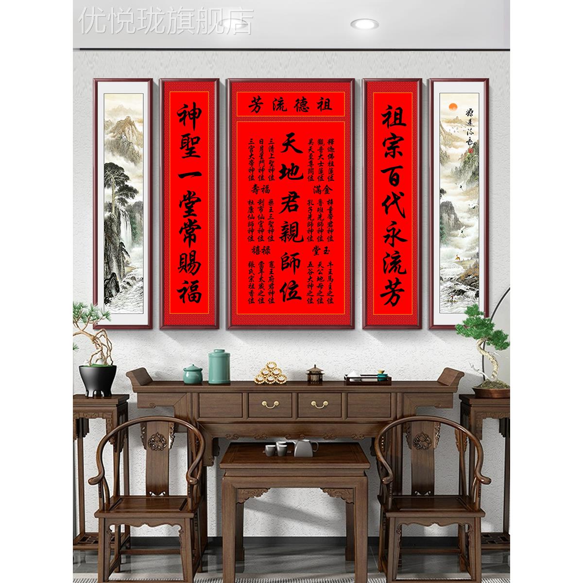 网红天五地国亲师君师位祖德流芳农堂村屋客厅中堂画壁画联装饰画