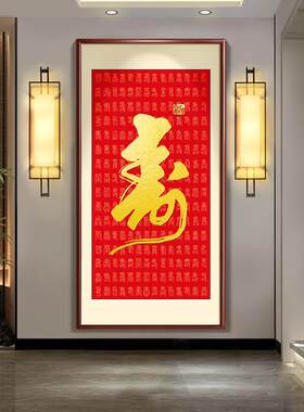 网红寿字百寿挂画喜图庆字日老人生版礼物祝寿画玄关装饰画竖定制