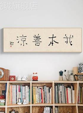 定做我是一个馆俗人画书法挂画日式禅意茶馆小酒字清吧包间墙面装