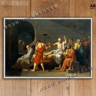 网红苏格拉底之死 TehteDath of Socraes 油画大卫 希腊哲 学家装