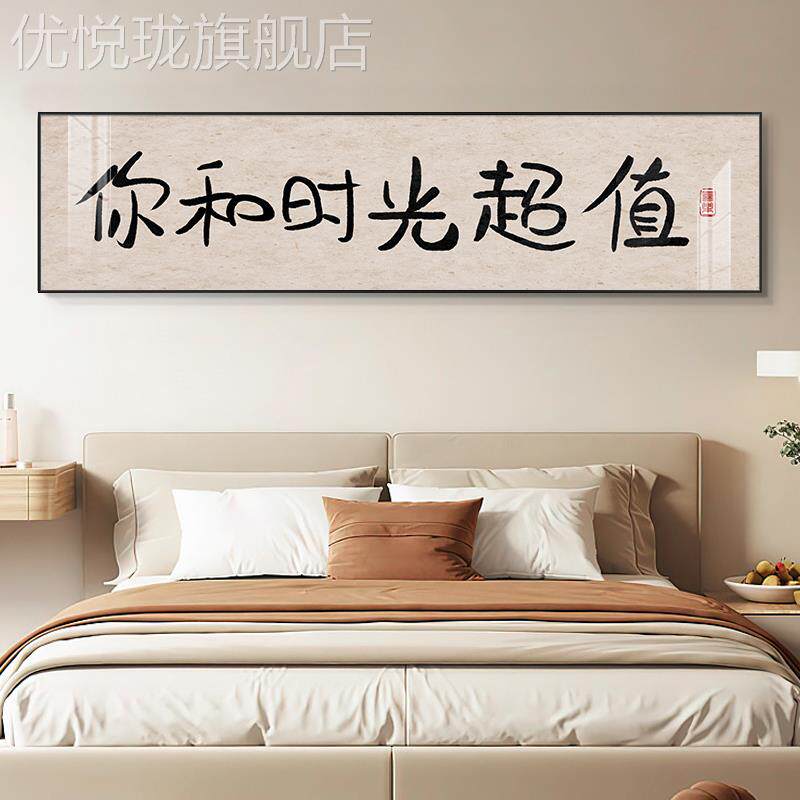 网红好睡觉卧室饰画法新中床式书字画头背景装墙挂画趣味文好字原