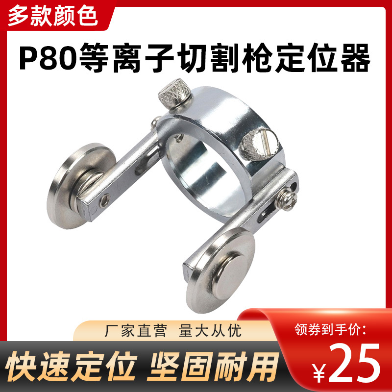 P80等离子割枪导轮枪头导向滚轮滑轮加厚行走轮AG60切割机配件