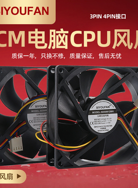 9cm高速大风量台式电脑CPU散热器风扇9025机箱风扇4线/针调速静音
