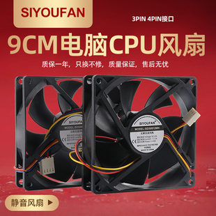 9cm高速大风量台式 针调速静音 电脑CPU散热器风扇9025机箱风扇4线