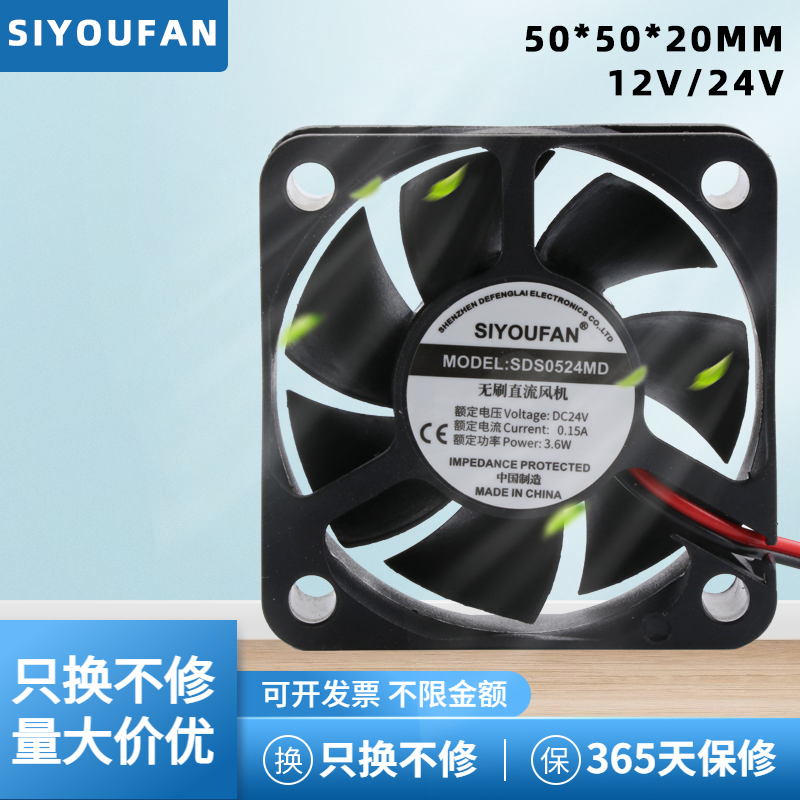5CM厘米12V24v静音大风量风扇