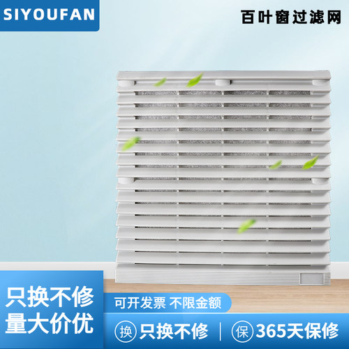 风扇百叶窗防尘防护网罩