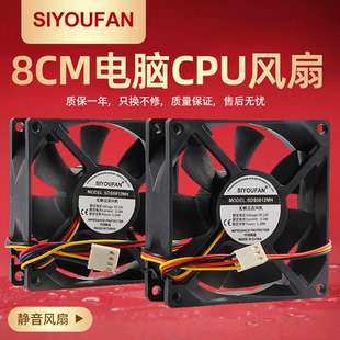 台式 电脑8025CPU风扇8cm机箱风扇散热4线针PWM温控调速大风量静音