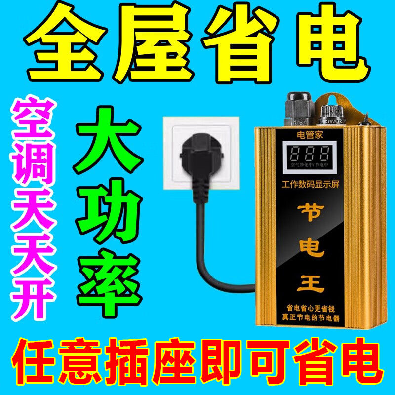 新款2024全智能节电器省电王家庭商铺大功率节电宝电表空调省电器