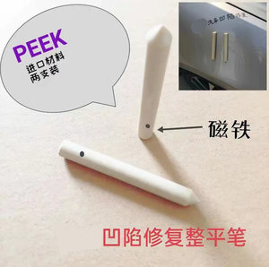 汽车凹陷修复工具粗款peek磁铁笔敲击锤凹凸凹痕整平维修配件