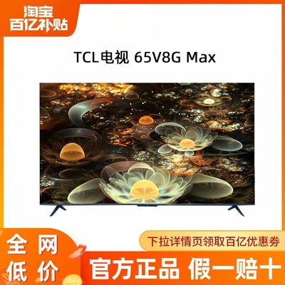 TCL65英寸平板液晶电视机