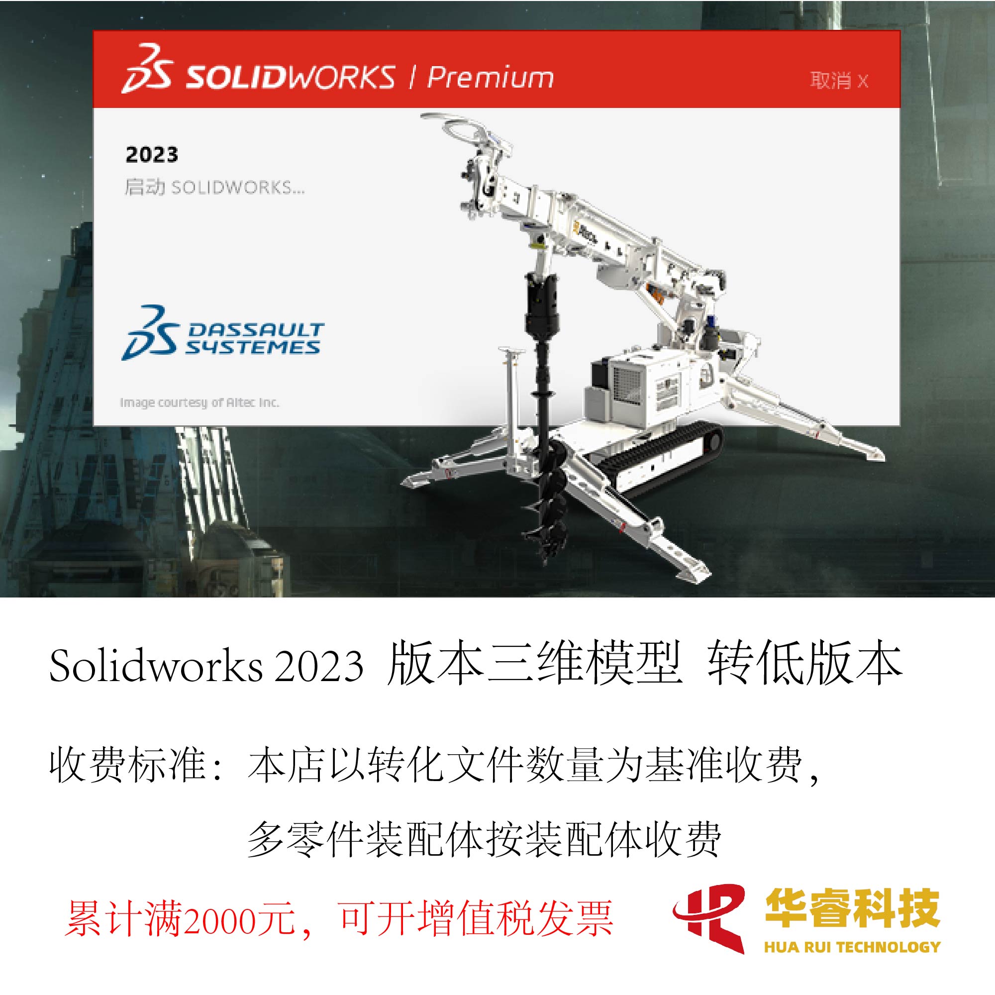 Solidworks高版本转低版本格式转换 SW代画 CAD代画 PDF转CAD-封面