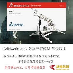 Solidworks高版本转低版本格式转换 SW代画 CAD代画 PDF转CAD