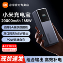 小米自带线充电宝20000毫安165W高功率双向超快充单口120W大容量小巧便携适用于笔记本电源 新品 3C认证