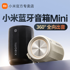 小米Xiaomi蓝牙音箱Mini无线蓝牙音响家用户外防水迷你便携低音炮