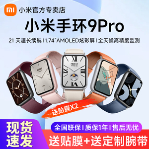 小米手环9Pro/8Pro智能运动健康防水手表血氧睡眠心率监测方形大屏男女新款支付宝微信离线支付跑步超长续航