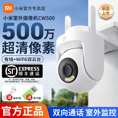 小米室外摄像机CW500监控器高清家用摄影头户外防水云台手机远程360全景无死角夜视双向对讲可视通话摄像头3