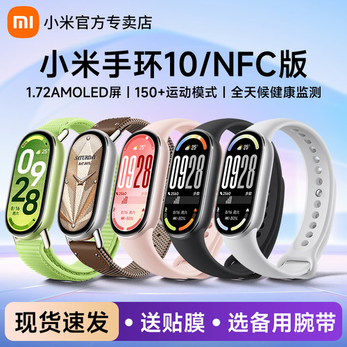 小米手环10智能运动健康防水手表血氧睡眠心率监测情侣款微信支付宝离线支付10NFC长续航全面屏手环9官方旗舰