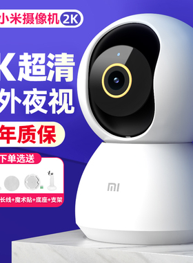 小米摄像头2K监控家用智能摄像机云台版无线网络360度无死角高清夜视1296P全景摄影头老人婴儿手机远程看护器