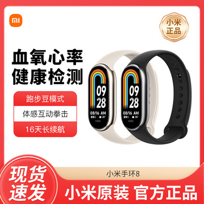 小米手环8智能运动健康防水手表10血氧睡眠心率监测男女款微信支付宝支付长续航全面屏官方原装旗舰手环9NFC