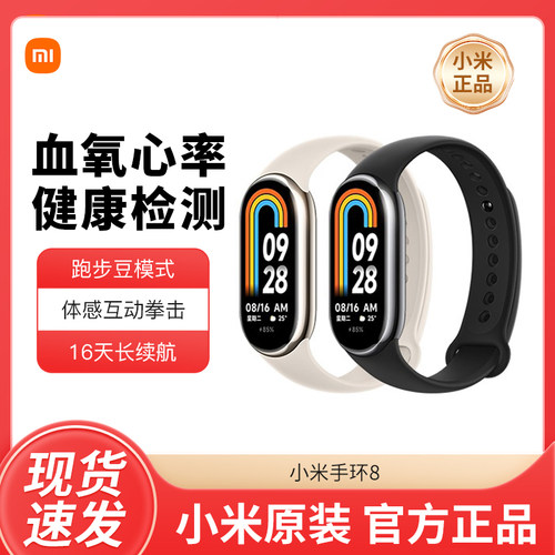小米手环8智能运动健康防水手表10血氧睡眠心率监测男女款微信支付宝支付长续航全面屏官方原装旗舰手环9NFC