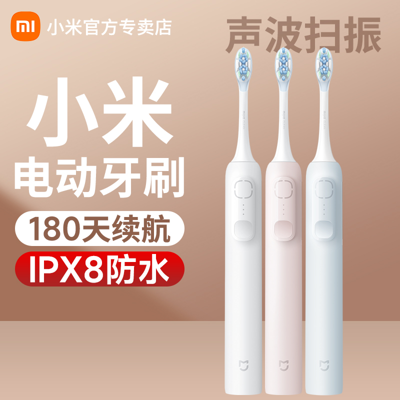 小米米家声波扫振电动牙刷家用成人男女全自动高效清洁长续航牙刷