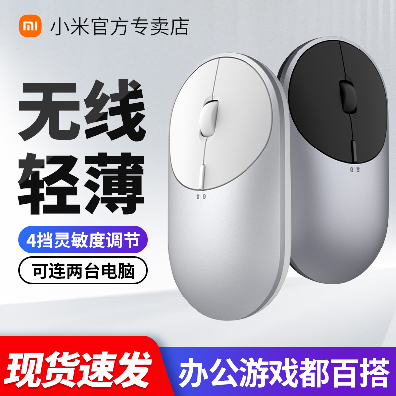 小米便携鼠标2无线蓝牙双模静音