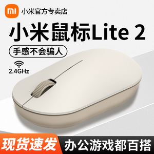 小米无线鼠标lite2笔记本电脑游戏光电男女生用超薄办公家用滑鼠