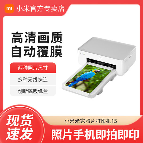 小米照片打印机1s高清拍立得