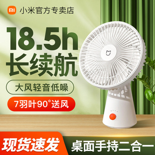 小米桌面风扇充电风扇静音便携