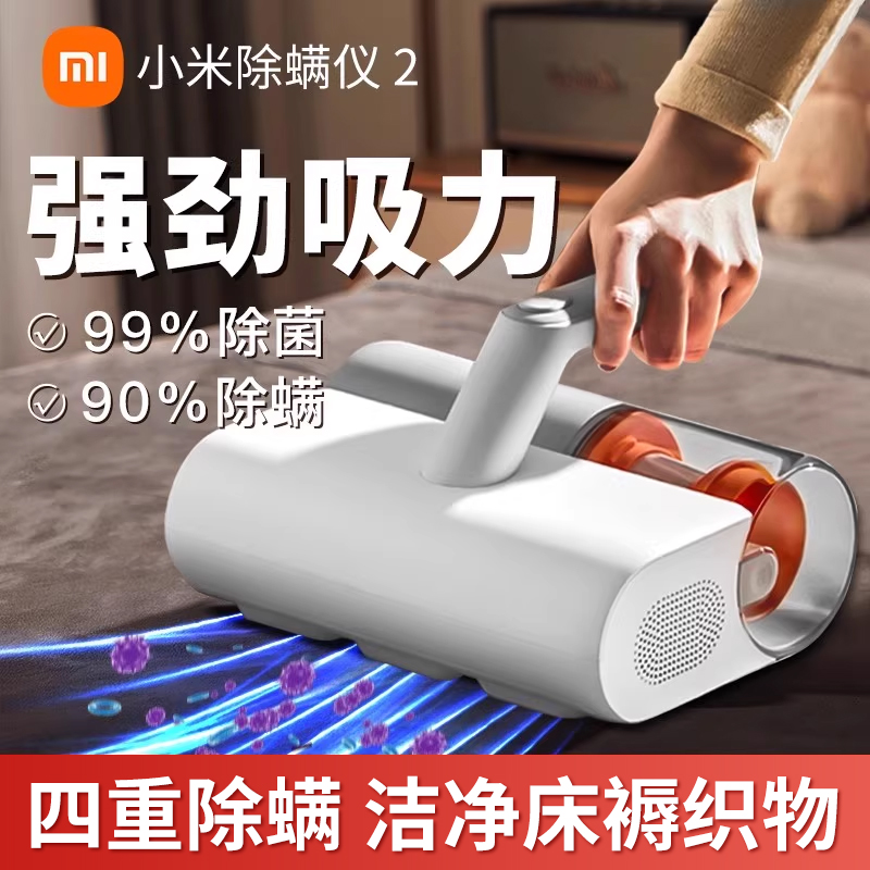 小米米家除螨仪2代家用小型除螨器紫外线杀菌机去螨虫床上吸尘器