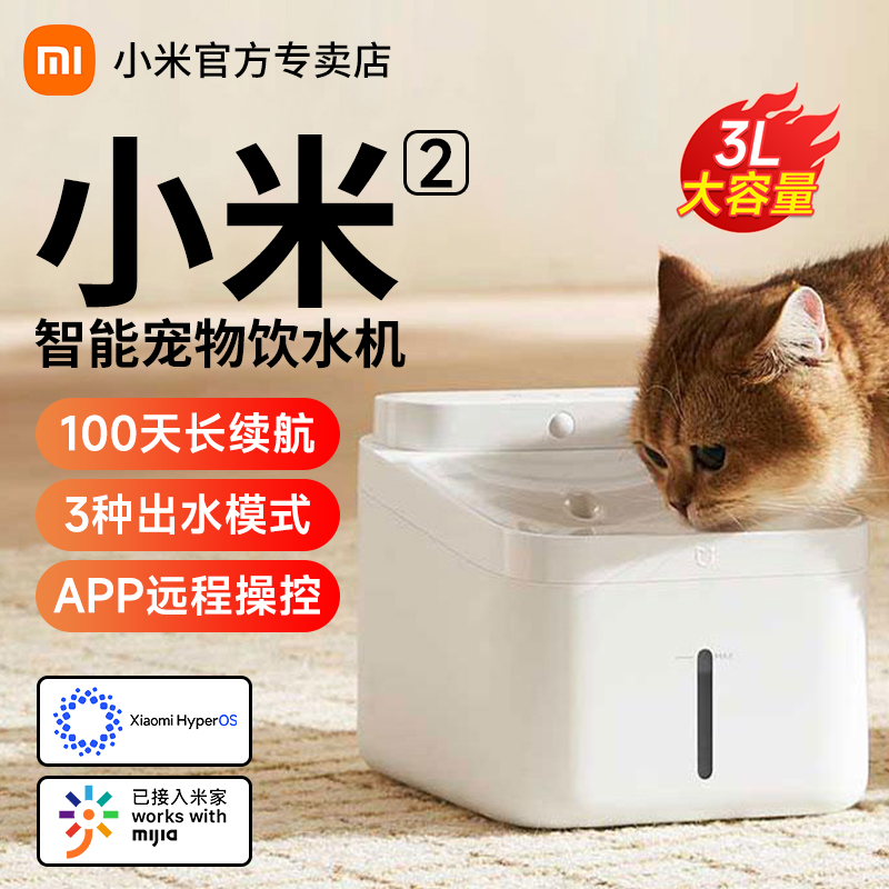 小米米家智能无线宠物饮水机2自动循环流动猫咪狗狗通用饮水器