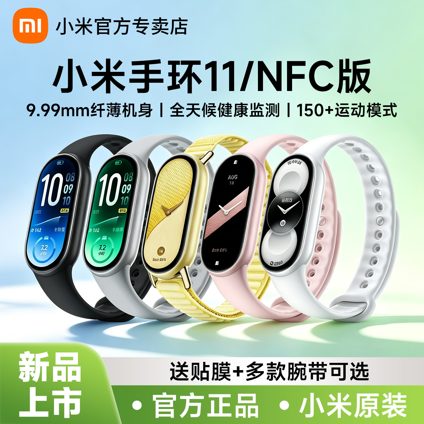 【新品】小米手环11智能运动健康防水手表血氧睡眠心率监测男女微信支付宝11NFC长续航全面屏手环10官方旗舰图片