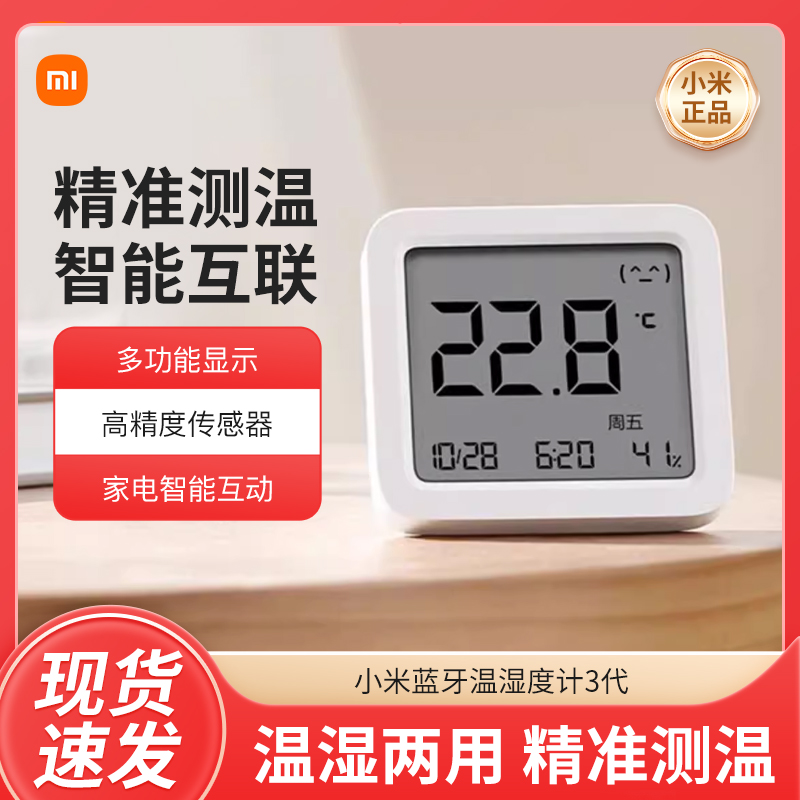 小米米家蓝牙温湿度计3代