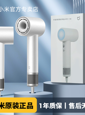 小米米家高速吹风机H501SE家用宿舍负离子护发大风力速干电吹风筒