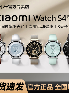 【新品】小米XiaomiWatch S4 41mm 智能运动健康手表睡眠心率监测男女时尚手环微信支付宝支付男女表小表