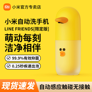 小米米家自動(dòng)洗手機(jī)套裝 FRIENDS限定版 莎莉感應(yīng)充電式 皂液器 LINE