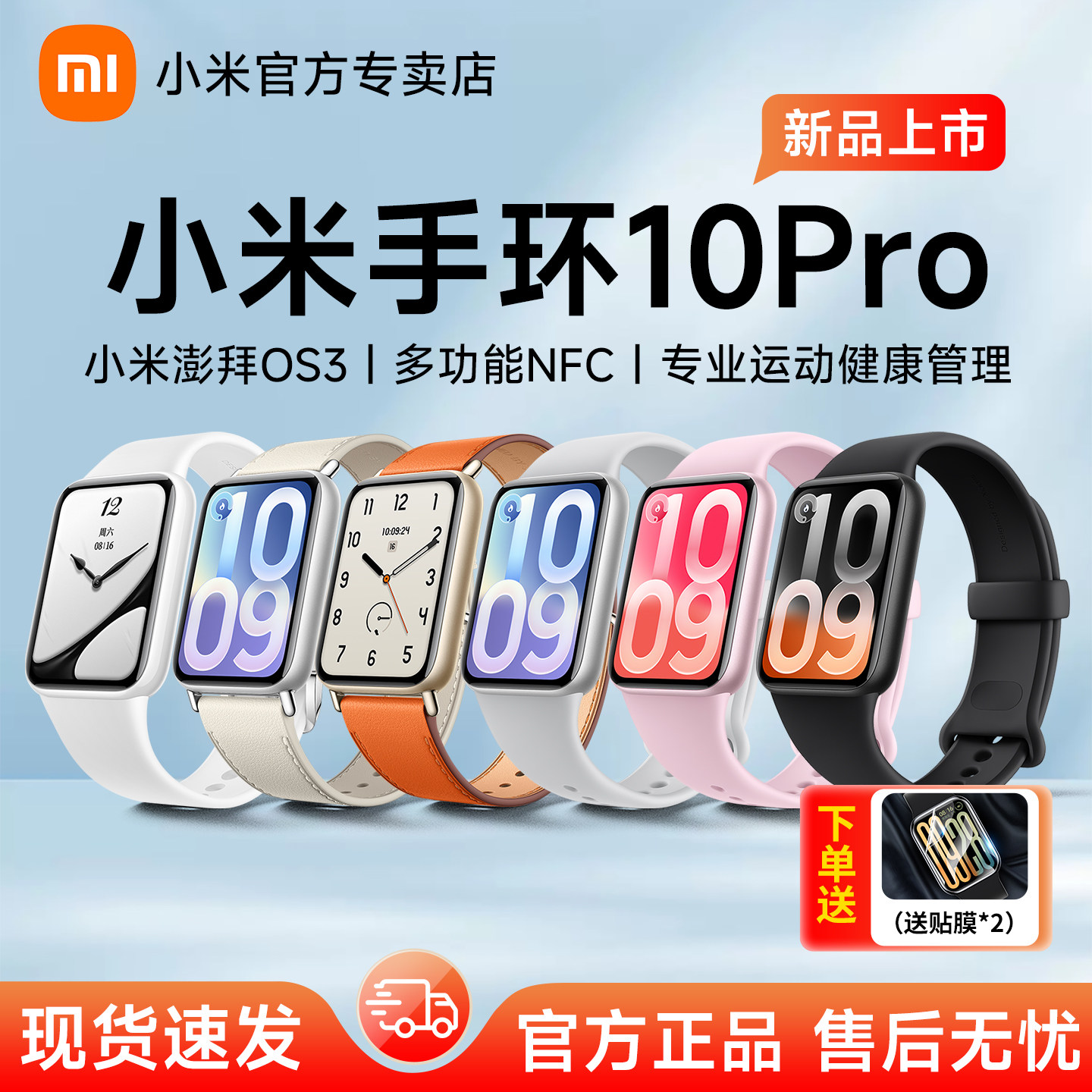 【新品】小米手环10Pro智能运动健康防水手表血氧睡眠心率监测微信支付宝长续航全面屏手环9Pro官方旗舰正品