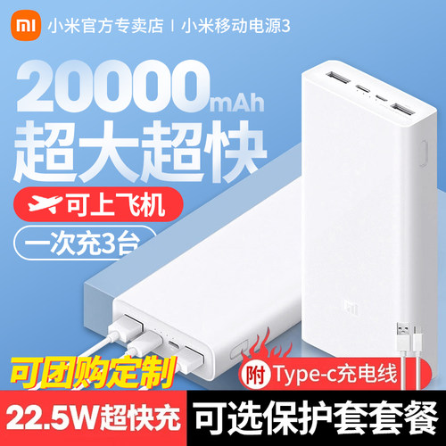 【3C认证】小米充电宝2万毫安移动电源3  20000mAh USB-C双向18W快充版大容量50W 适用苹果安卓可上飞机