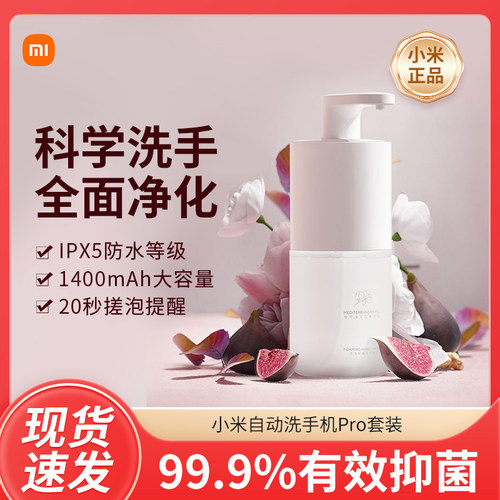 小米自动感应泡沫洗手机抑菌洁净