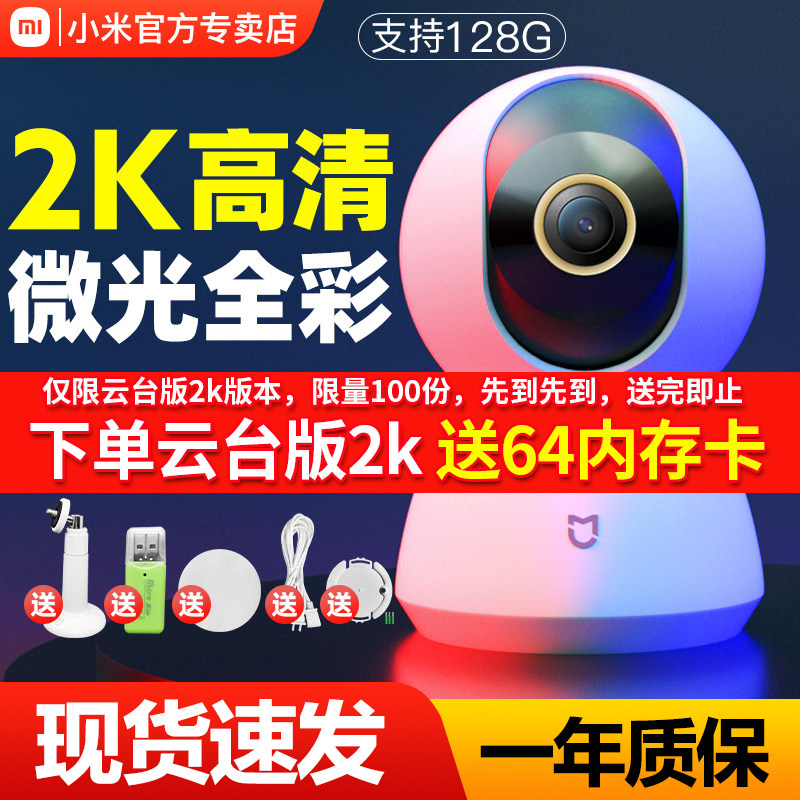 小米摄像头2k家用监控连手机远程米家智能摄像机云台监控器360度无死角全景高清夜视无线网络智选对话摄影头使用感如何?