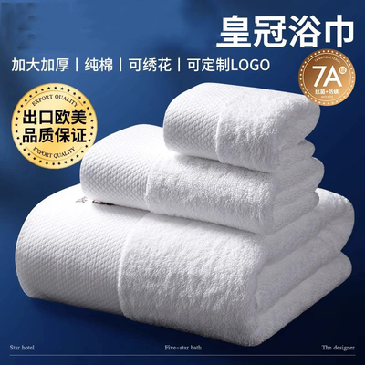 五星级酒店同款专用高档纯棉浴巾成人加厚家用三件套全棉定制logo