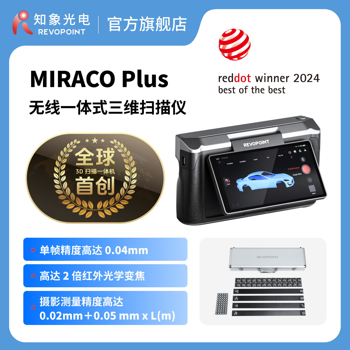 【品牌官方】REVOPOINT MIRACO Plus 3D扫描仪一体式专业测量三维扫描仪高精度手持彩色大小通用 知象光电