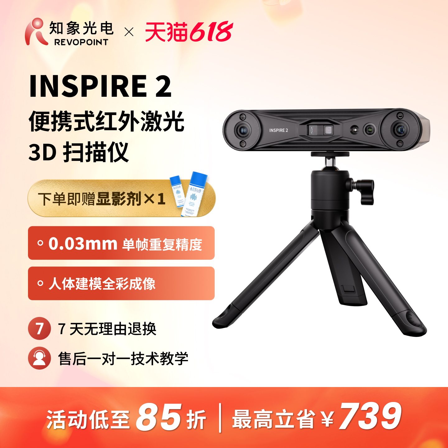 【品牌官方】REVOPOINT INSPIRE 2 3D扫描仪 无线红外激光三维扫描仪 高精度手持式人像全彩户外 知象光电