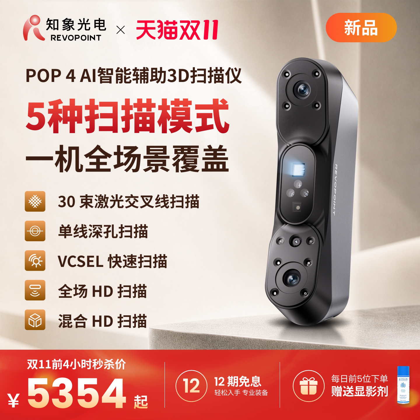 【品牌官方】REVOPOINT POP 4新品3D扫描仪 AI智能辅助三维扫描仪全场景手持式全彩无线便携3d建模 知象光电