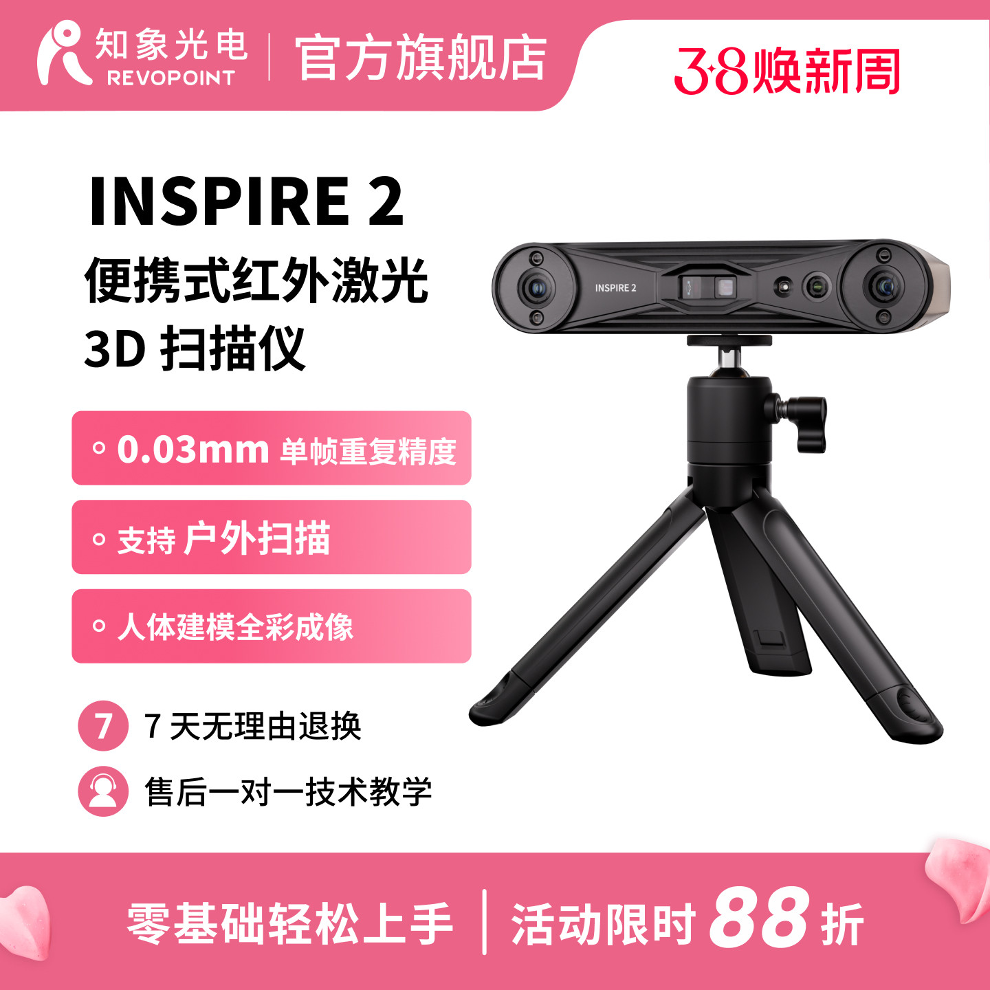 REVOPOINT INSPIRE 2 3d扫描仪 无线便携式红外激光三维扫描仪 高精度手持式抄数机人像全彩户外 知象光电